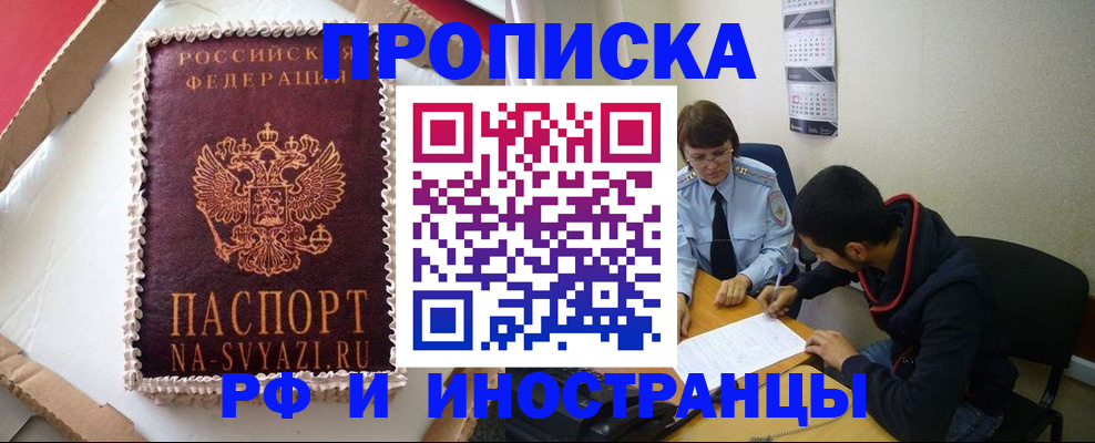 временная регистрация недорого в Каспийске