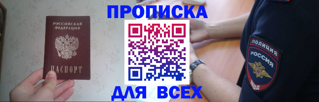 временная регистрация купить в Каспийске