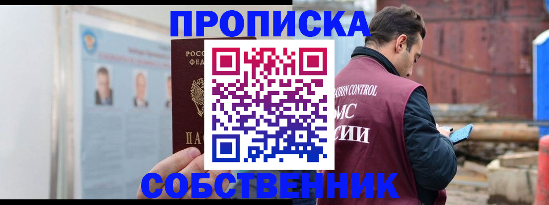 прописка законно в Каспийске