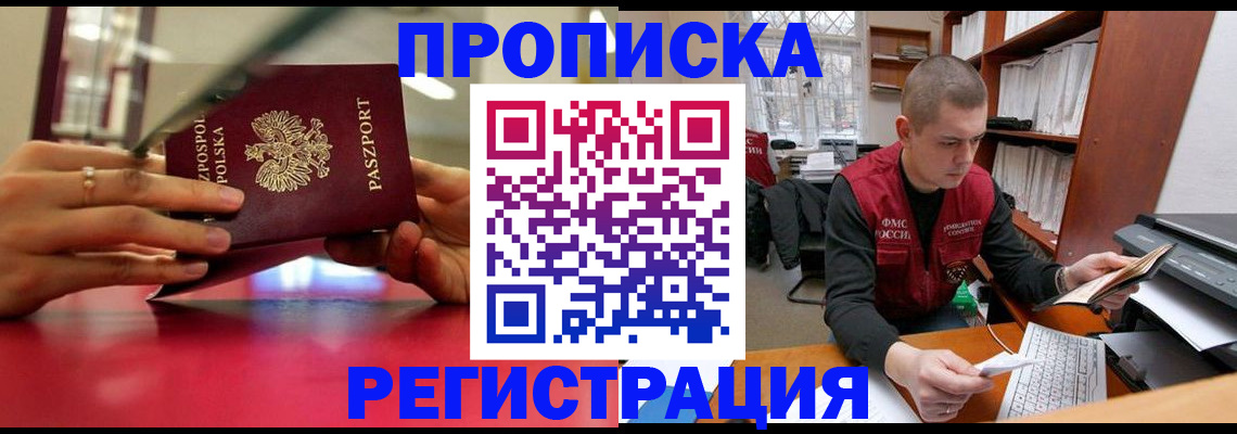 прописка законно в Каспийске
