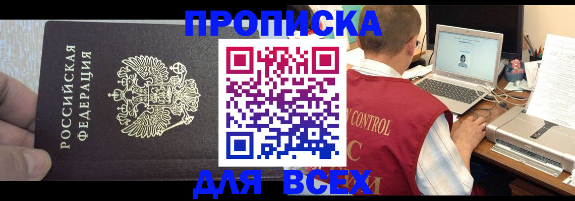 прописка поиск в Каспийске